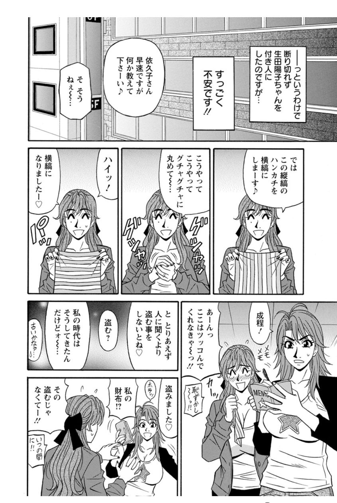 Hitozuma Seiyuu Ikuko-san page 10 full