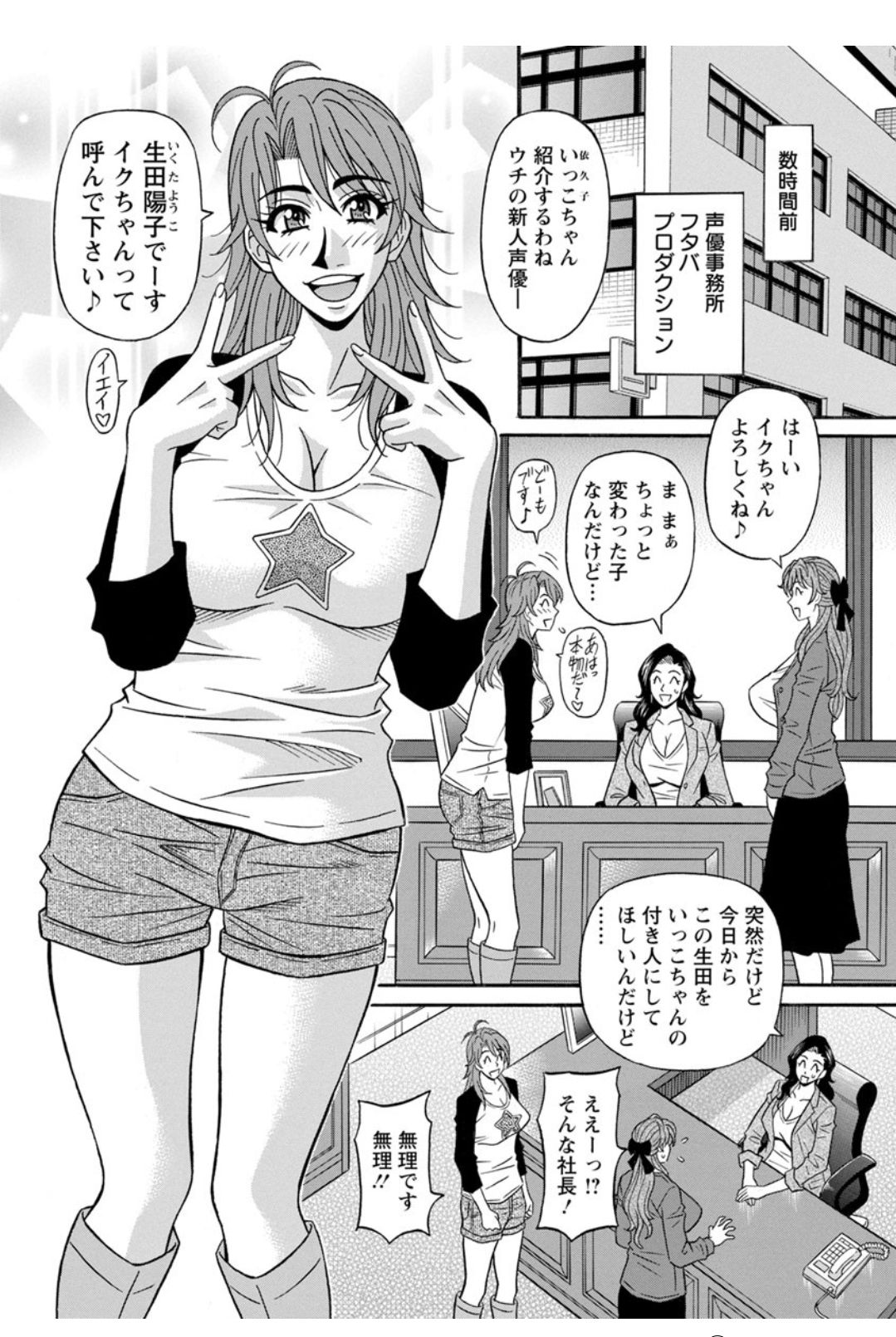 Hitozuma Seiyuu Ikuko-san page 8 full