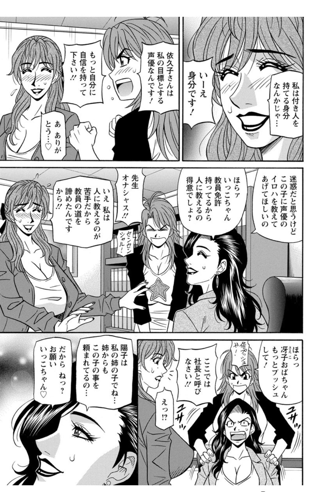 Hitozuma Seiyuu Ikuko-san page 9 full