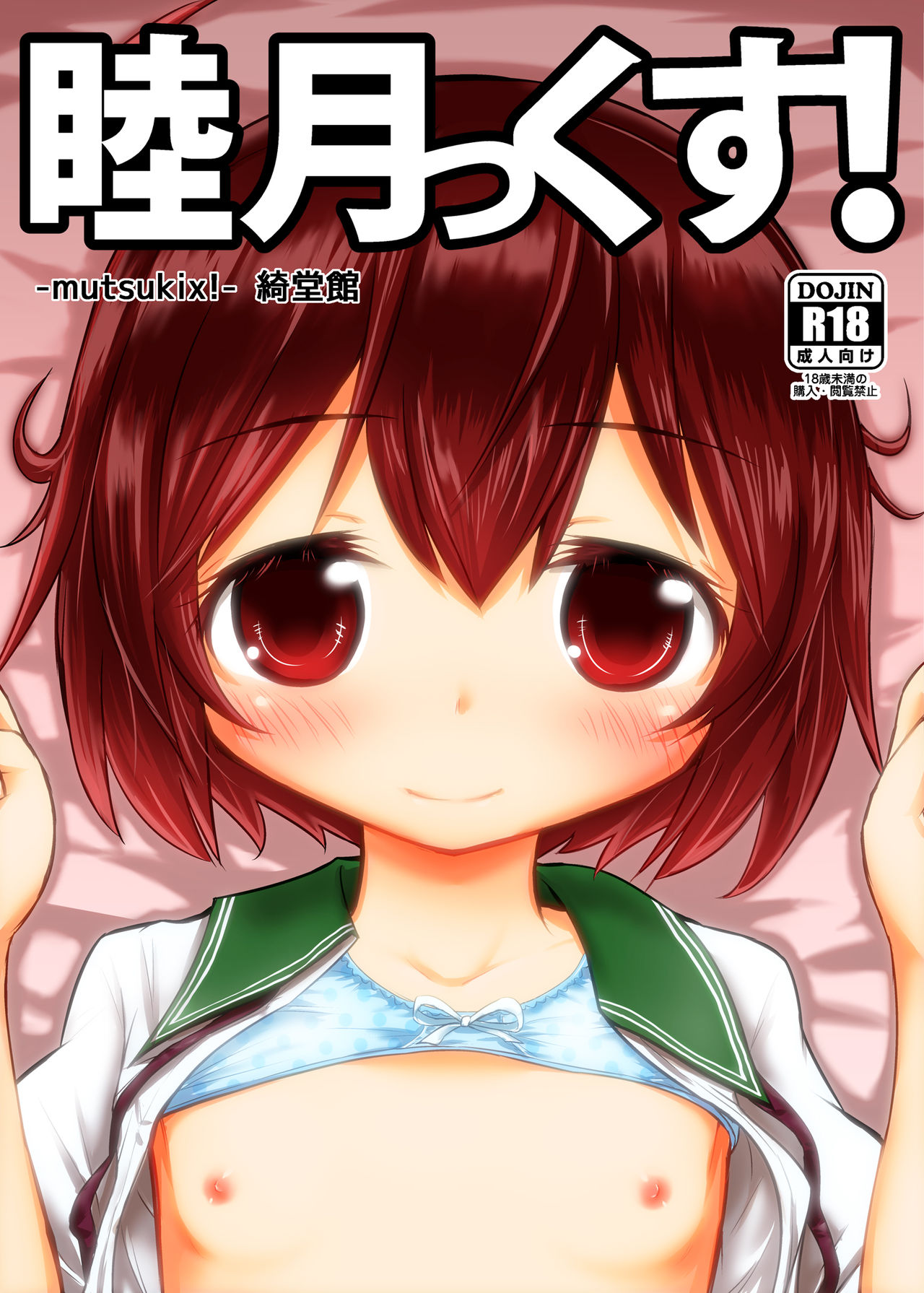 Mutsukix! page 1 full