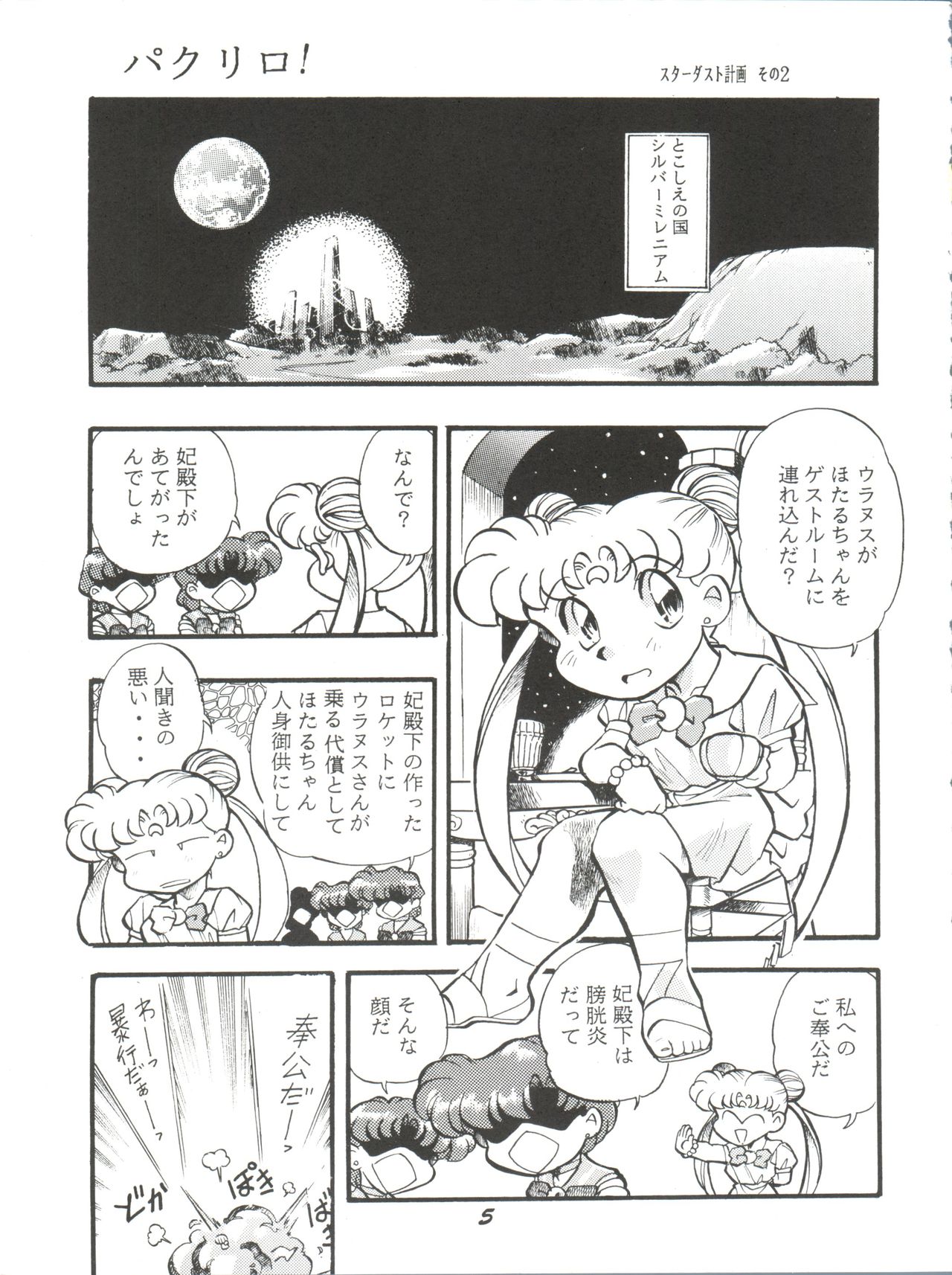 Tsukikage page 4 full