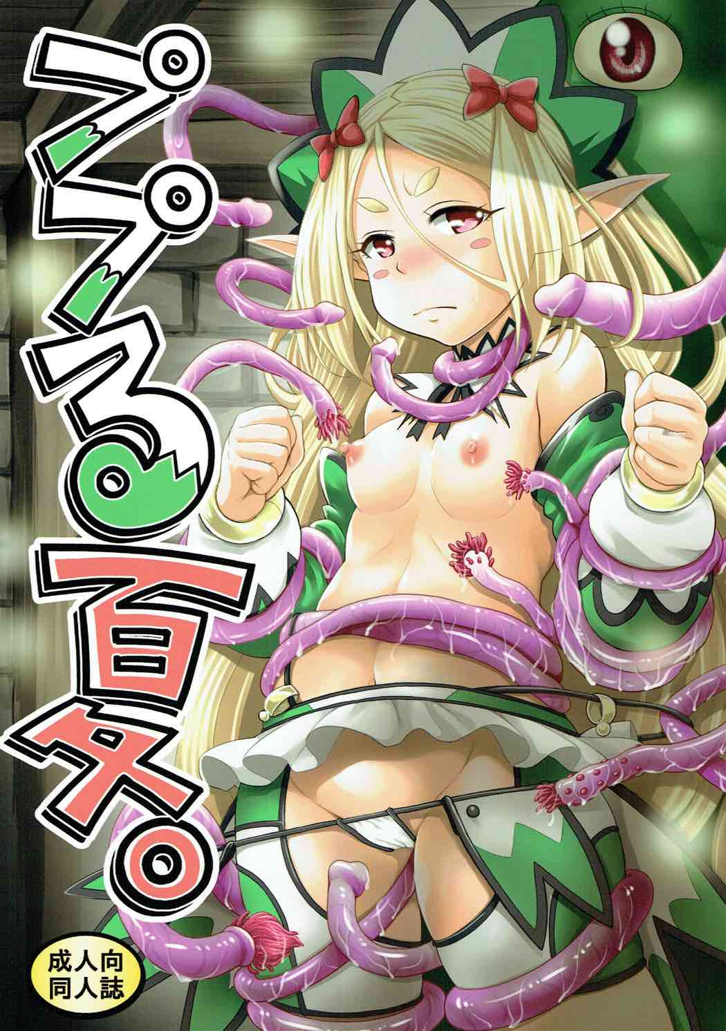 Pupuru Natsu. page 1 full