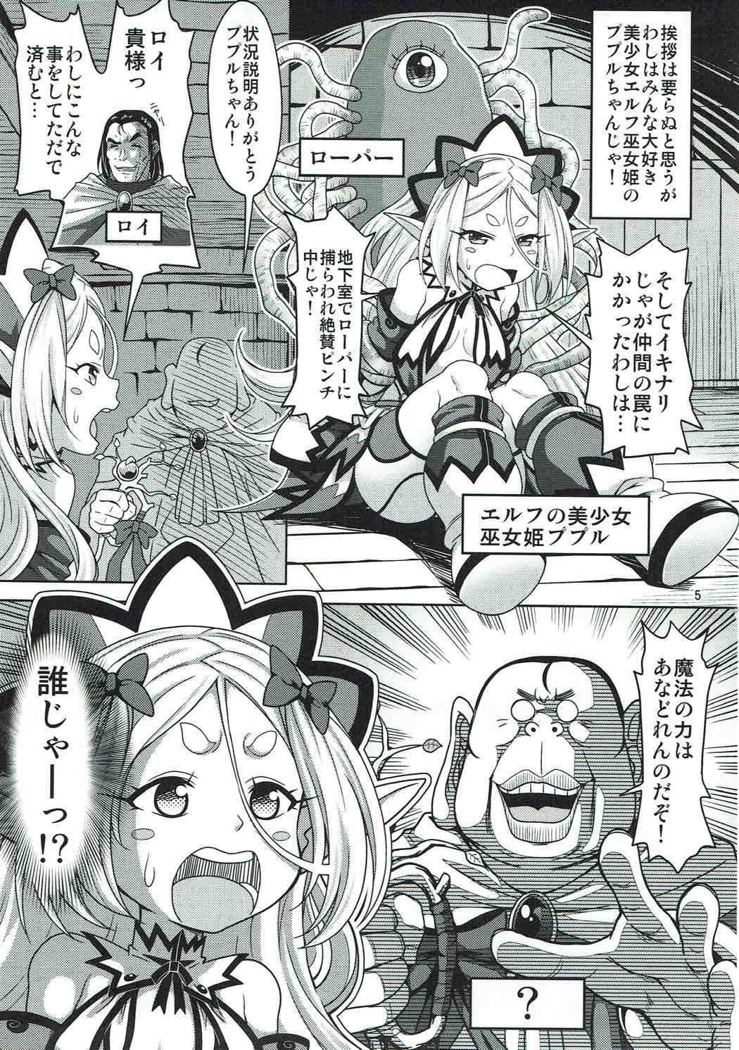 Pupuru Natsu. page 4 full
