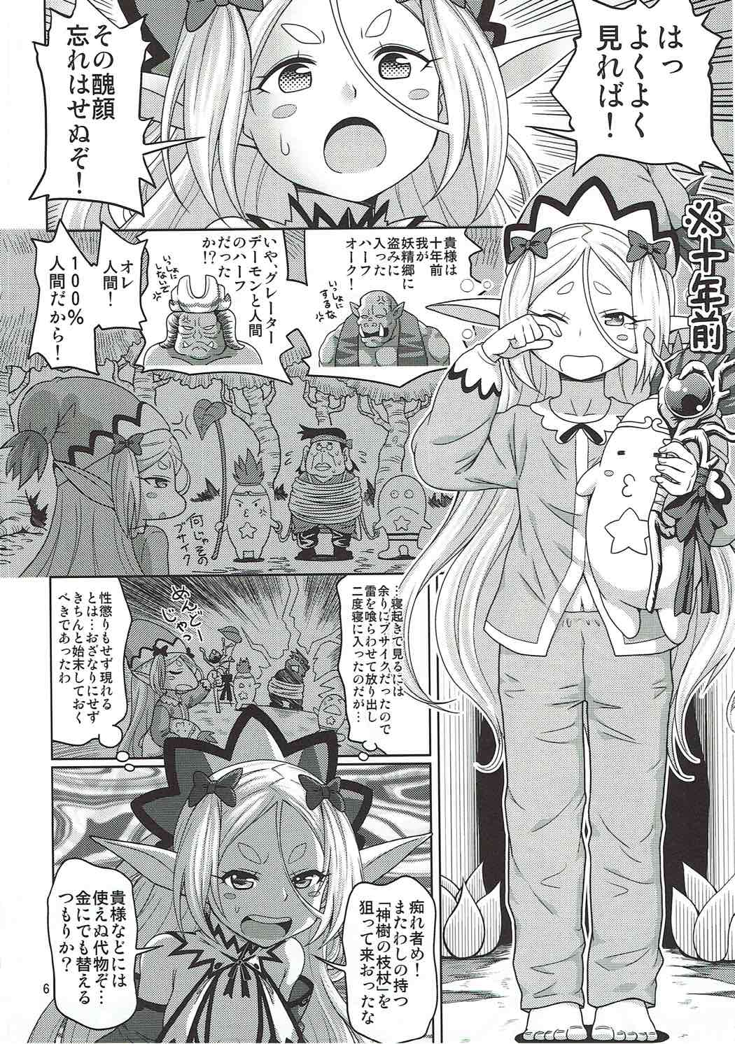 Pupuru Natsu. page 5 full