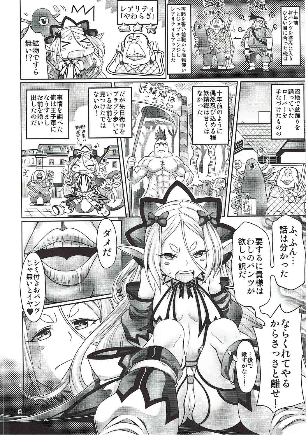 Pupuru Natsu. page 7 full