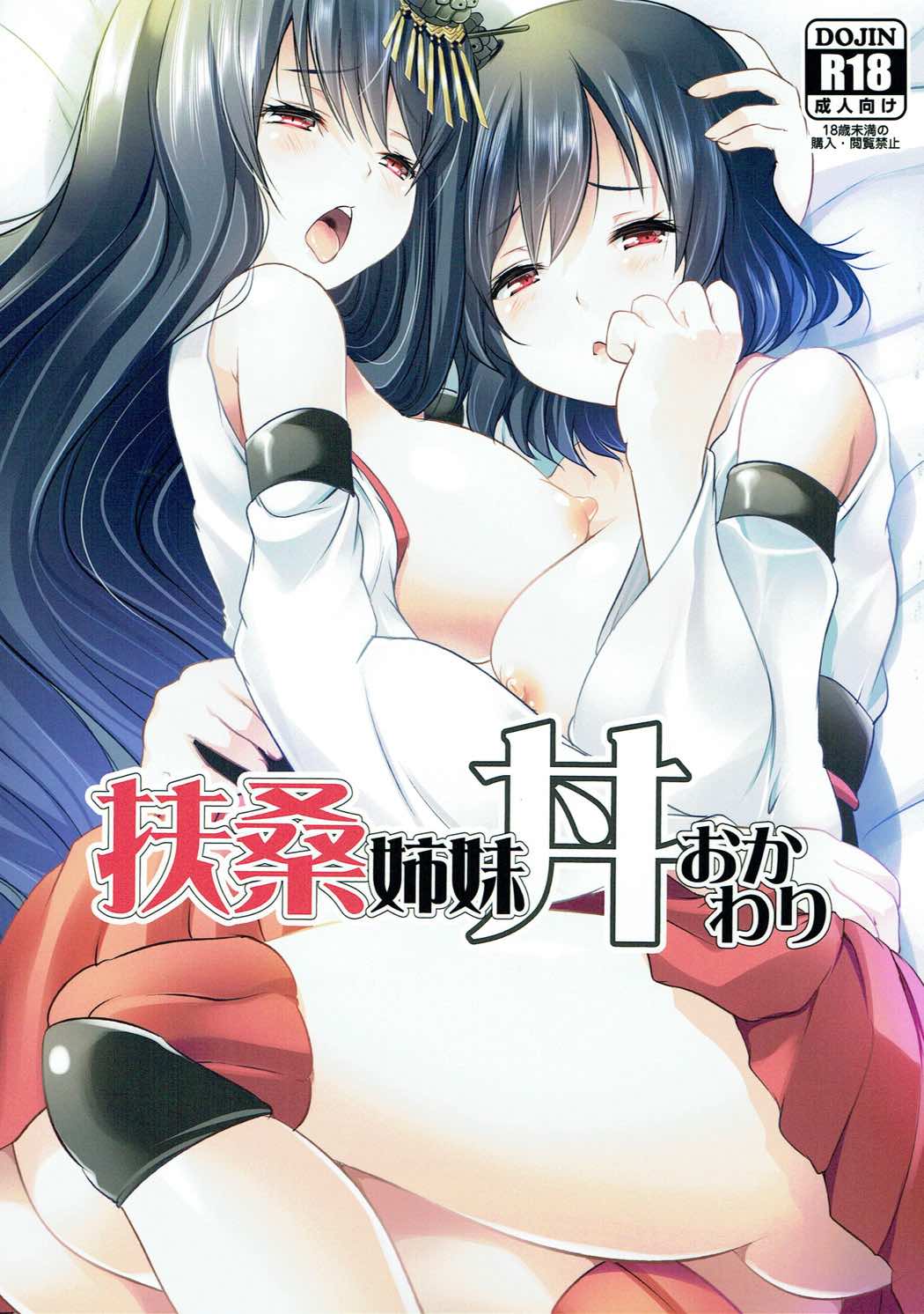 Fusou Shimaidon Okawari page 1 full