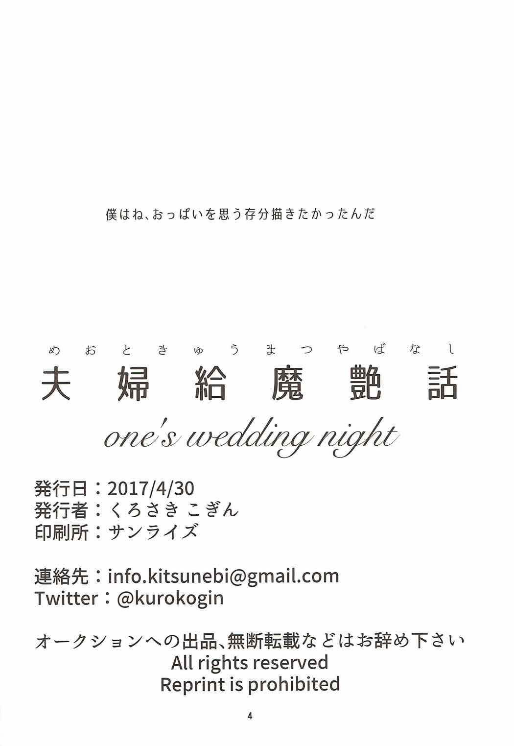 Meoto Kyuuma Tsuyabanashi - one's wedding night page 3 full