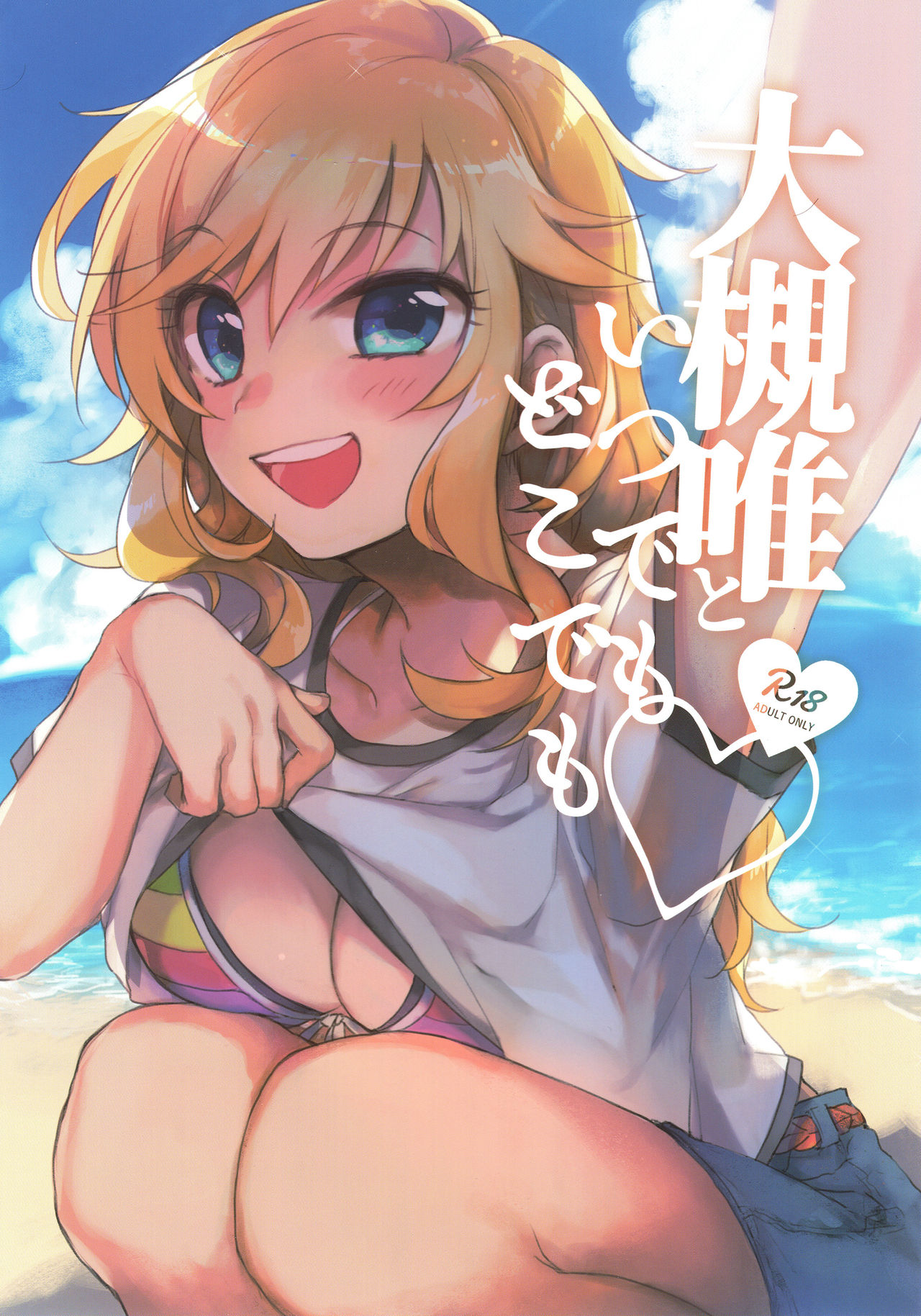 Ootsuki Yui to itsu demo doko demo page 1 full