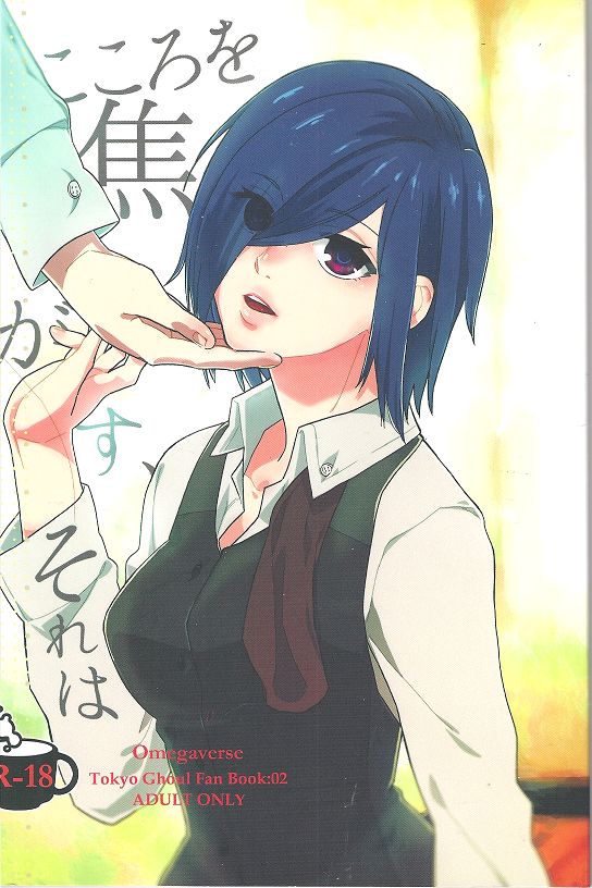 Kokoro o Kogasu, Sore wa page 1 full