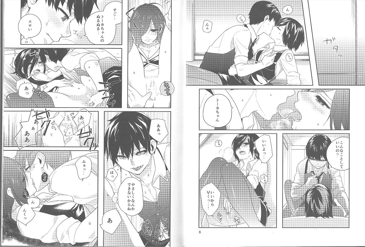 Kokoro o Kogasu, Sore wa page 4 full