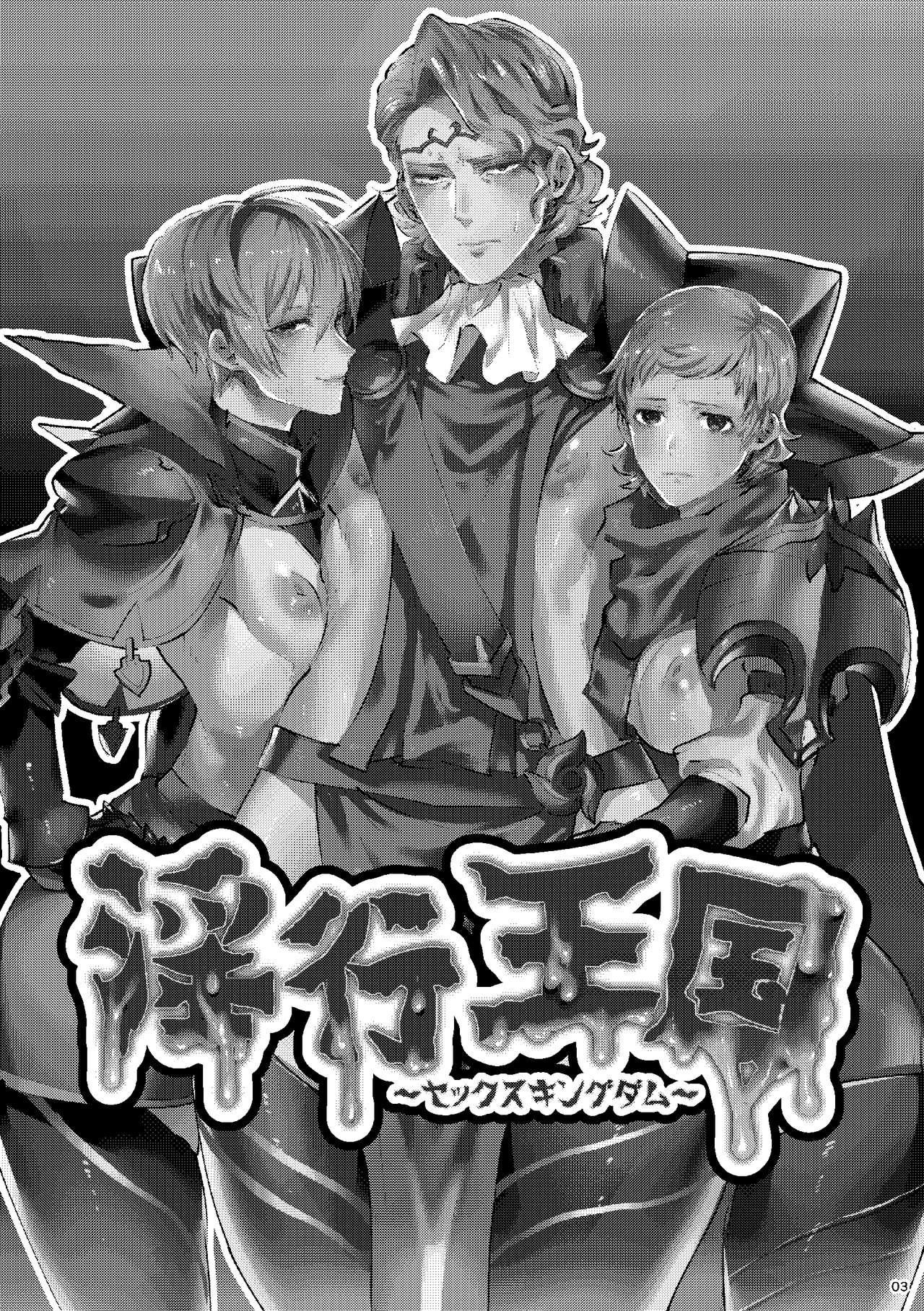 Inkou Oukoku ~Sex Kingdom~ page 3 full