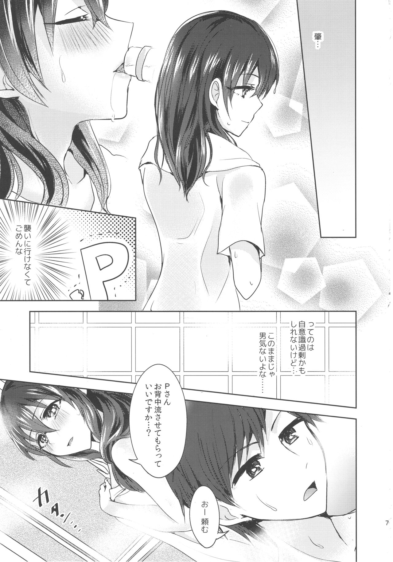 Omoi Tooya page 6 full