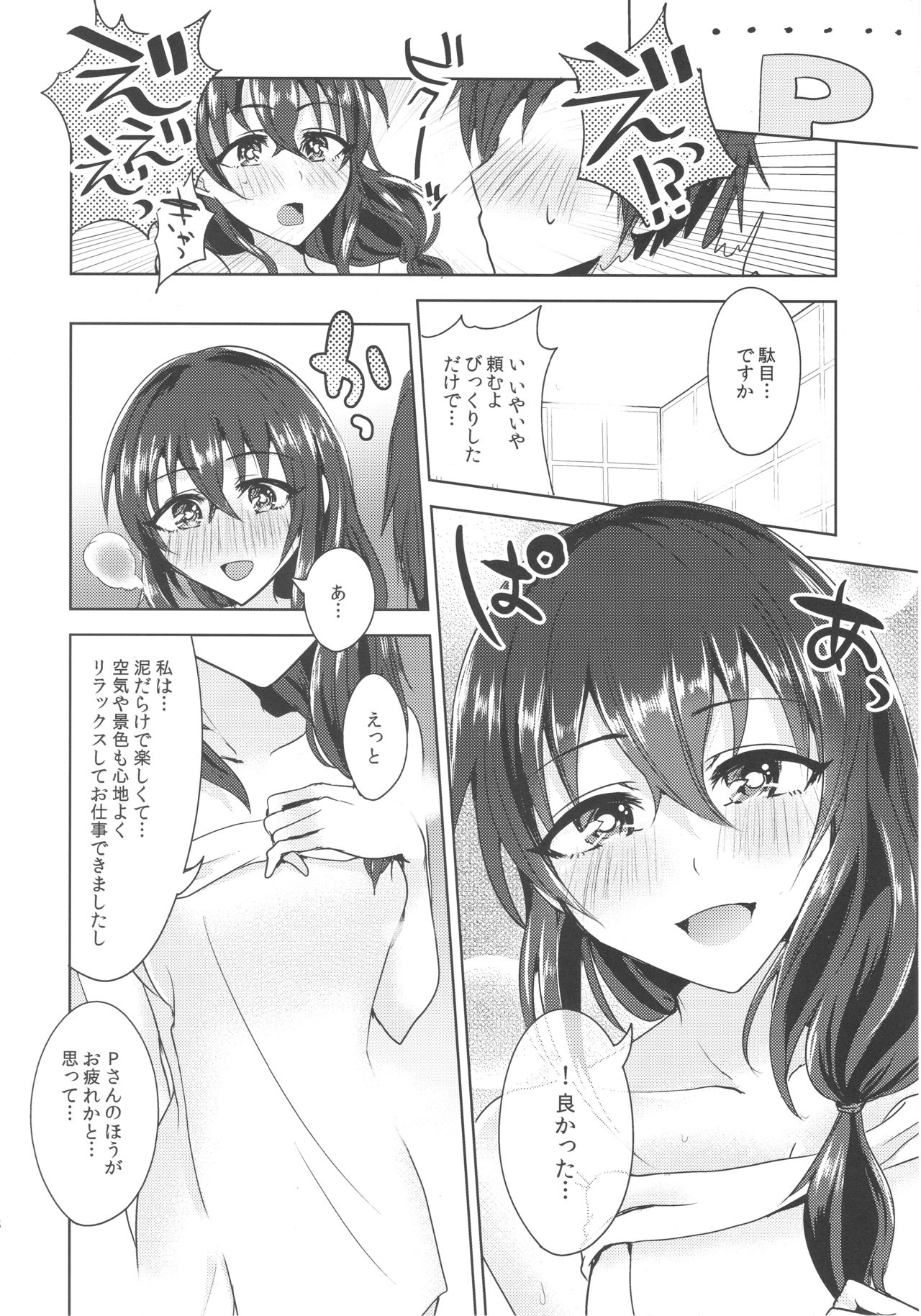Omoi Tooya page 7 full