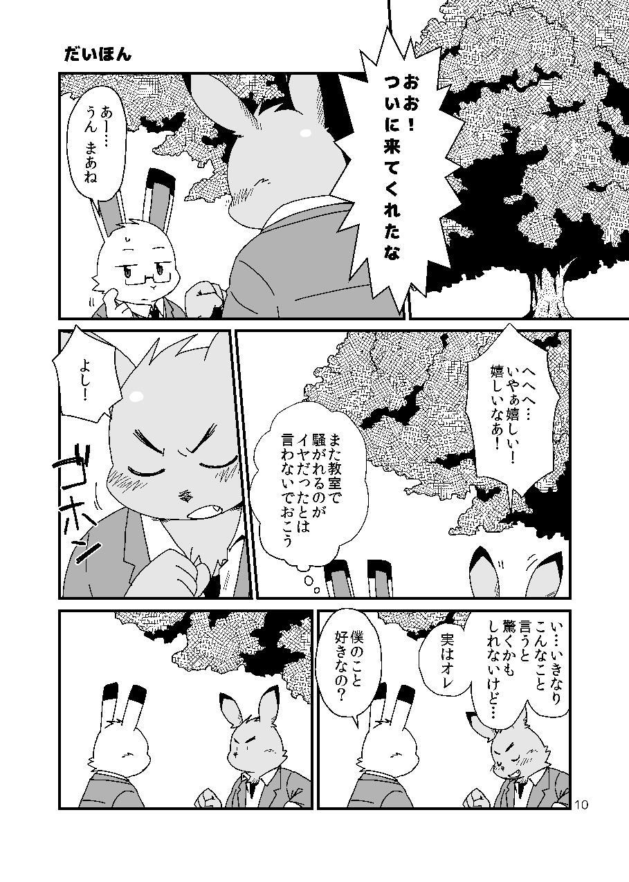 Hajimemashite no Usagi-domo page 10 full