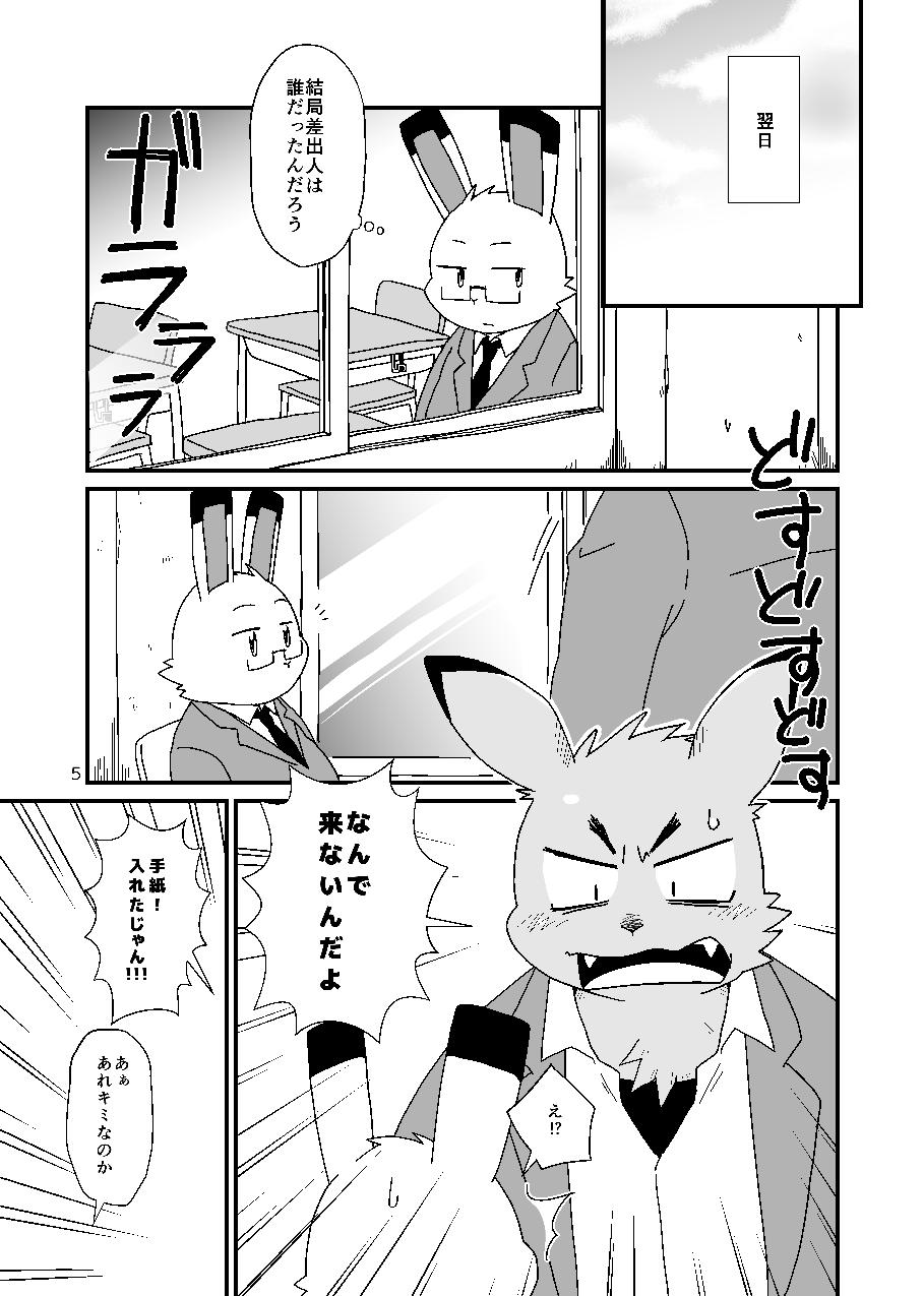 Hajimemashite no Usagi-domo page 5 full