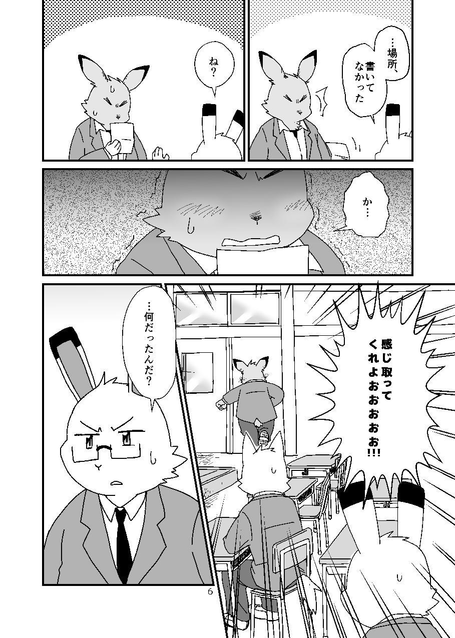 Hajimemashite no Usagi-domo page 6 full