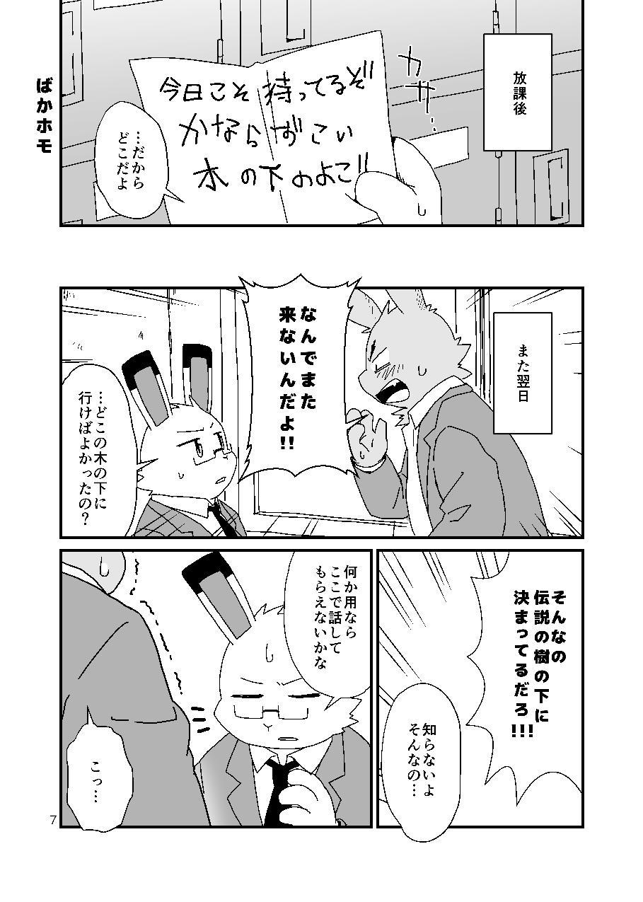 Hajimemashite no Usagi-domo page 7 full