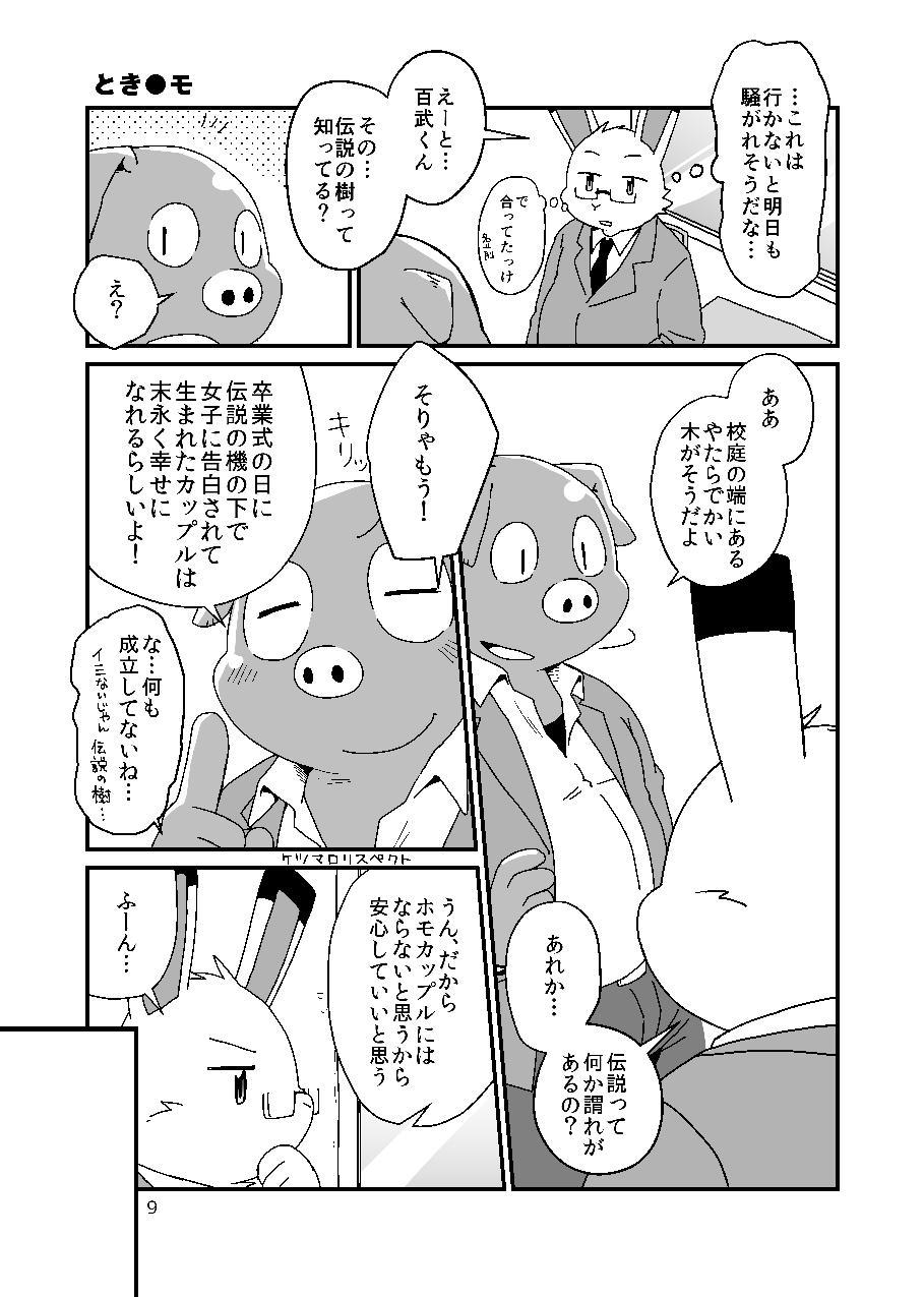 Hajimemashite no Usagi-domo page 9 full
