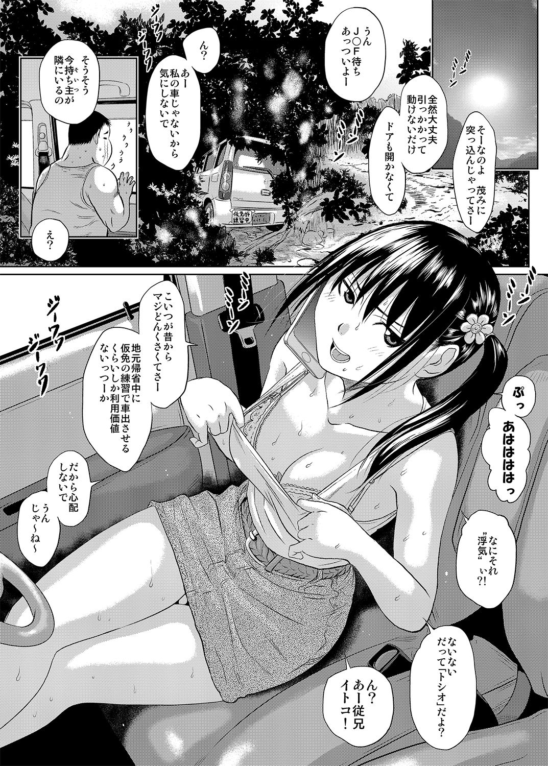 Mukashi kara Baka ni Shiteita Itoko no Kanninbukuro no O ga Kireta Kekka, Futarikiri no Semai Shanai de Karada o Moteasobareta Natsu no Hi no Koto. page 7 full