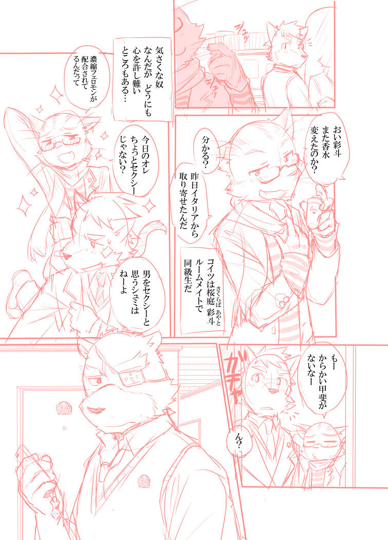 Kemono San Syndrome ~Juuni Syndrome~ 2 page 3 full