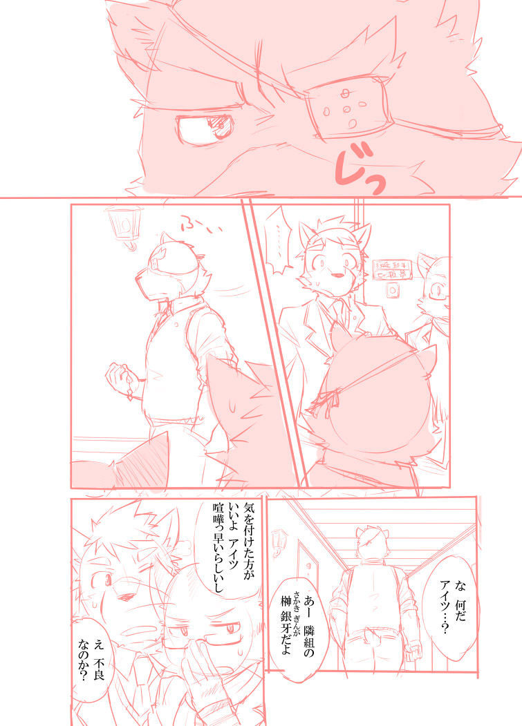 Kemono San Syndrome ~Juuni Syndrome~ 2 page 4 full