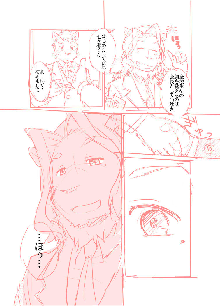 Kemono San Syndrome ~Juuni Syndrome~ 2 page 6 full