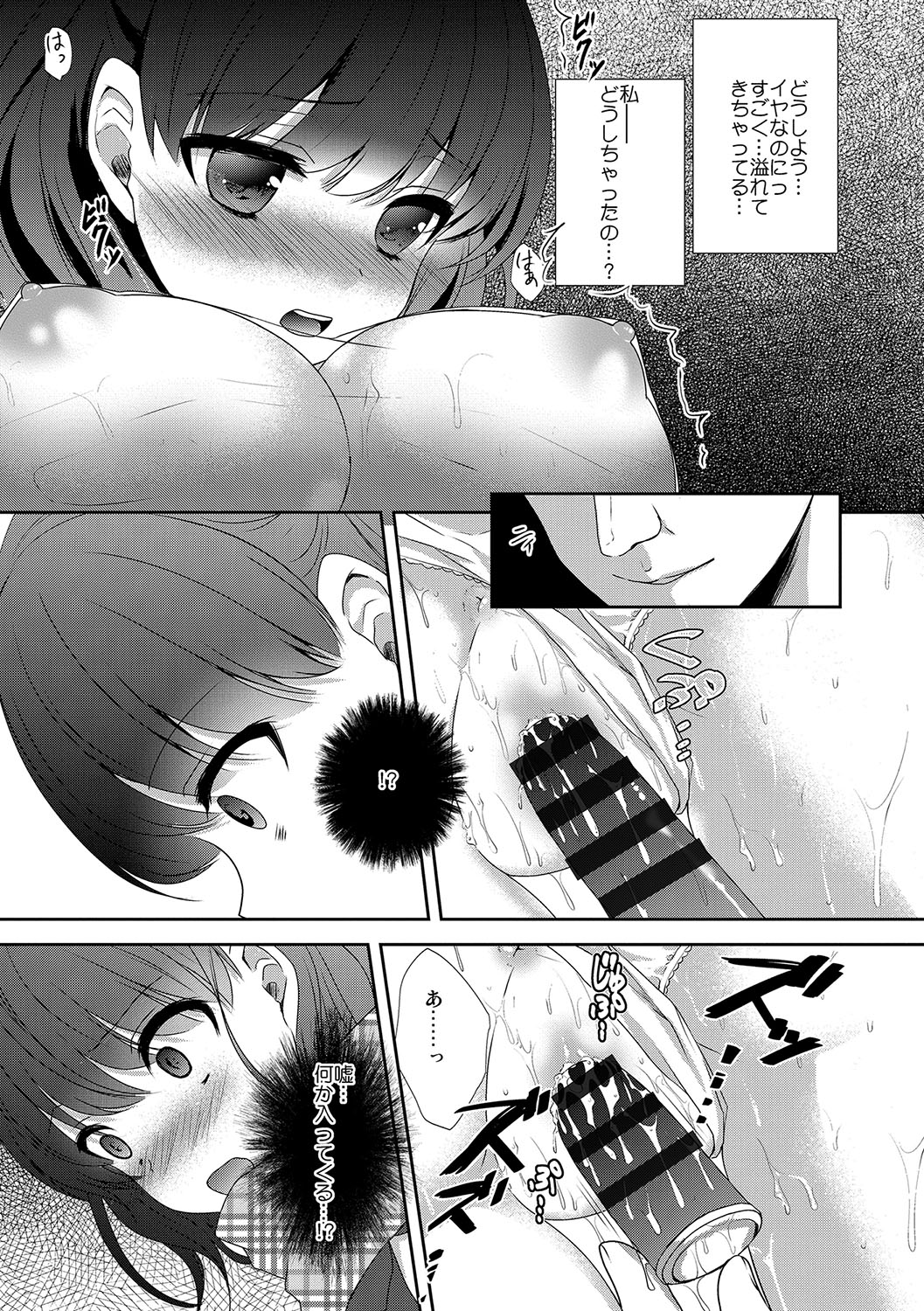 Houkago no Himegoto page 10 full