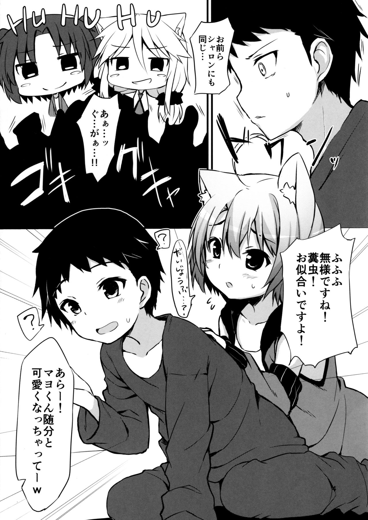 Koneko no Osewagoto page 3 full