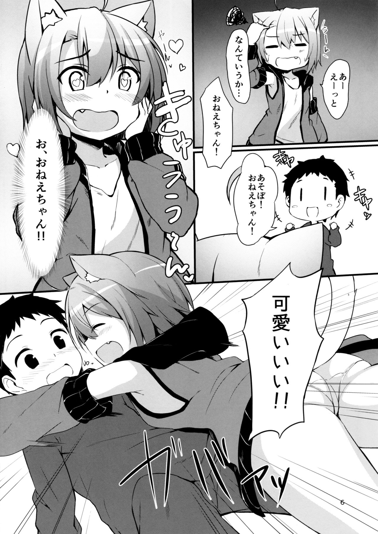 Koneko no Osewagoto page 5 full