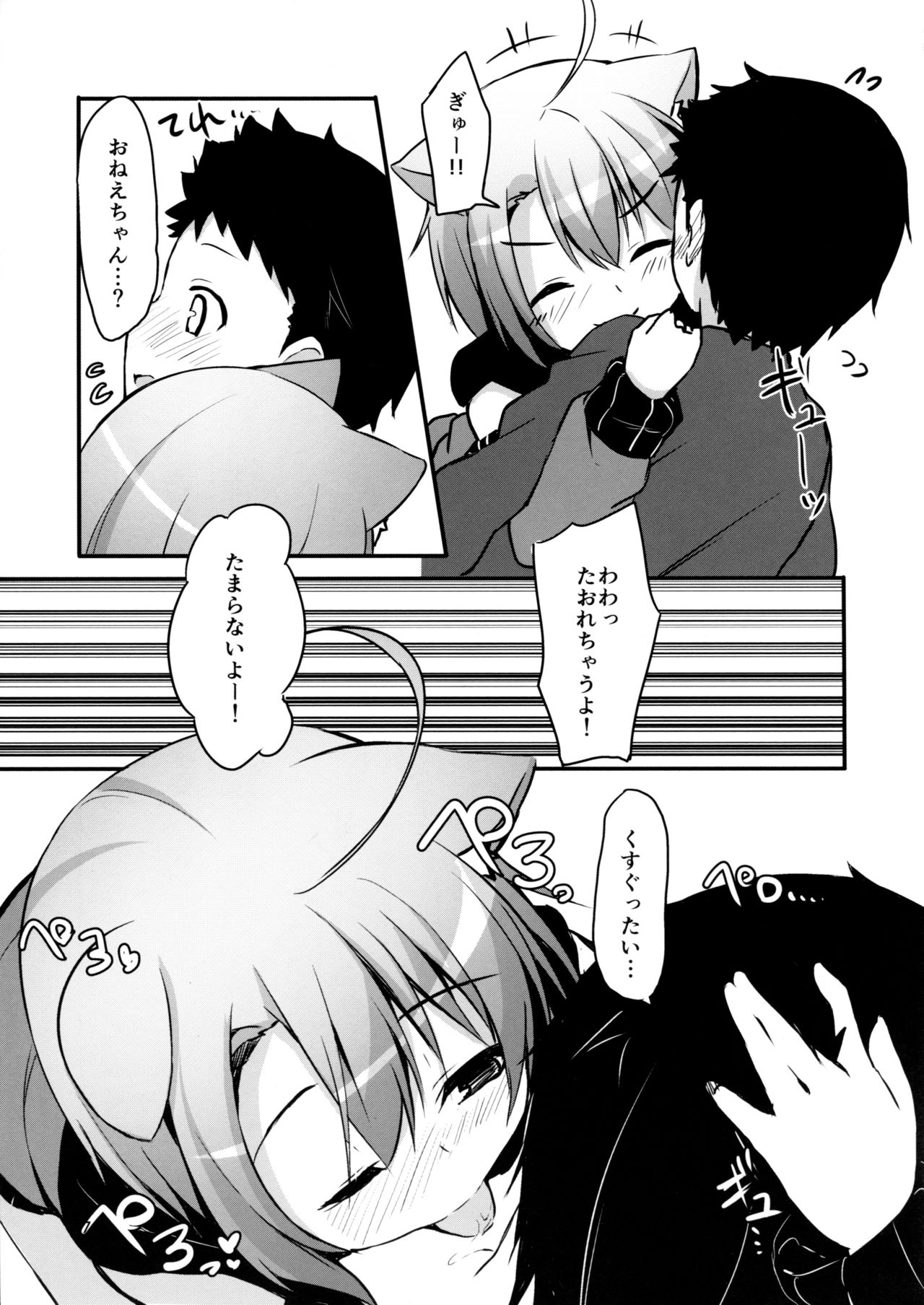 Koneko no Osewagoto page 6 full
