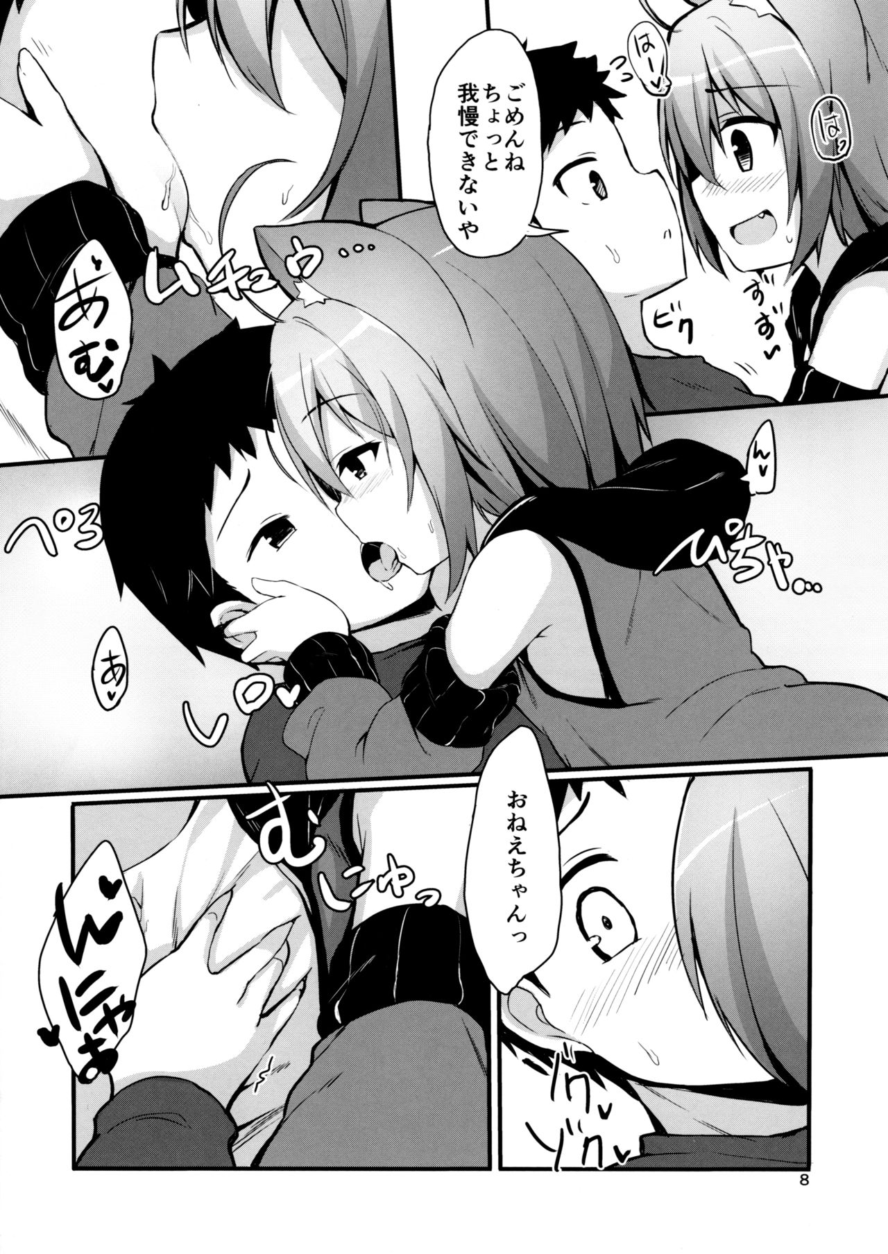 Koneko no Osewagoto page 7 full