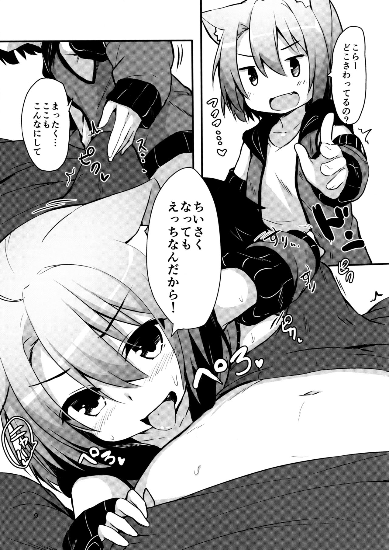 Koneko no Osewagoto page 8 full