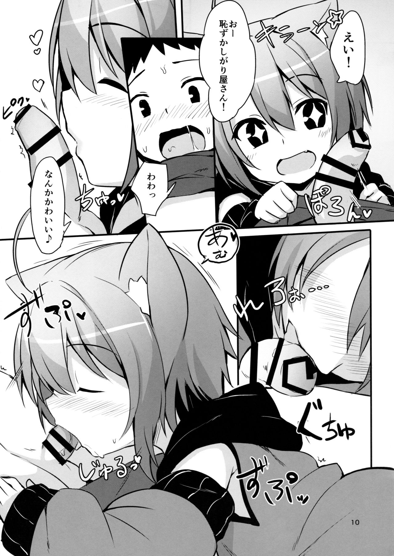 Koneko no Osewagoto page 9 full