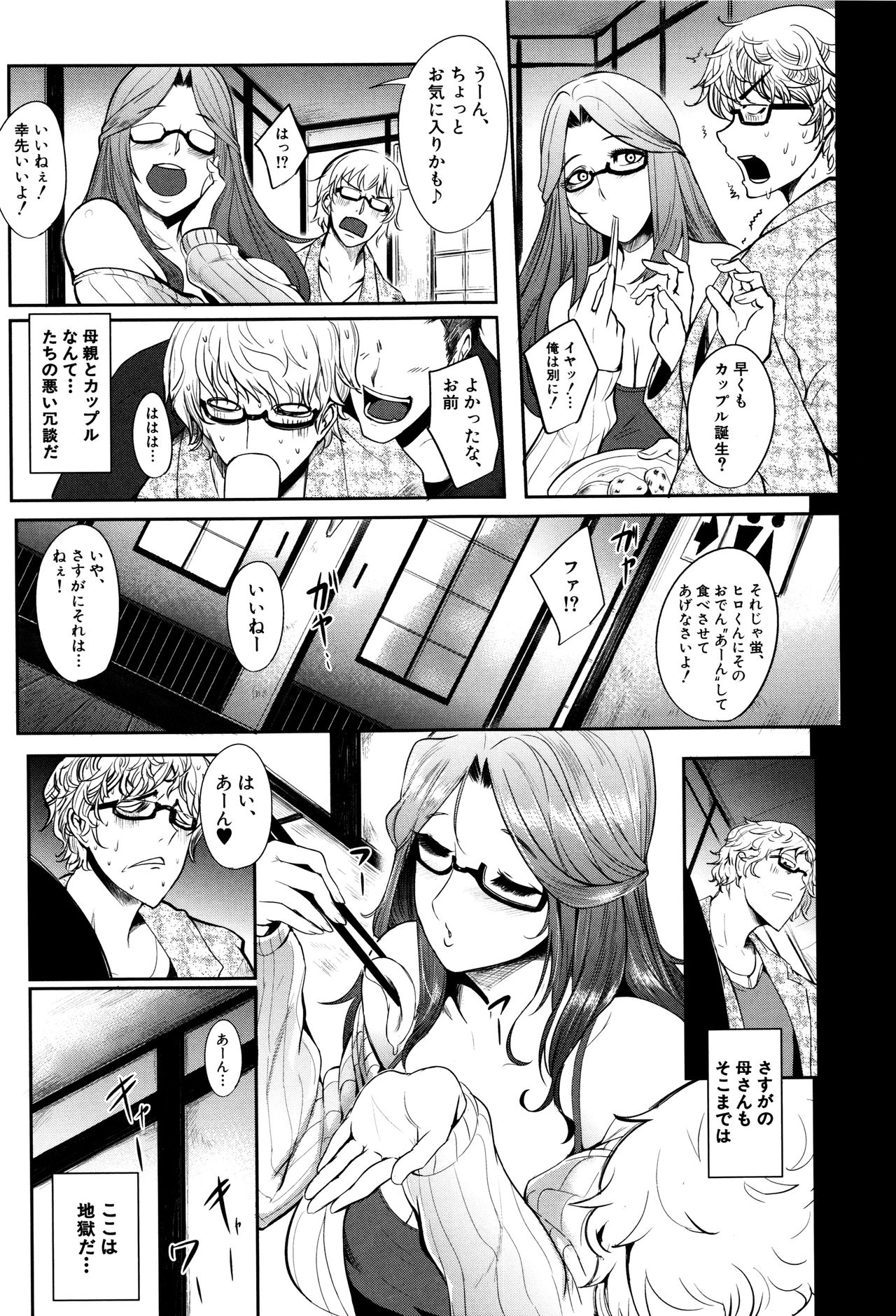 Mama Naranai Onna-tachi page 10 full
