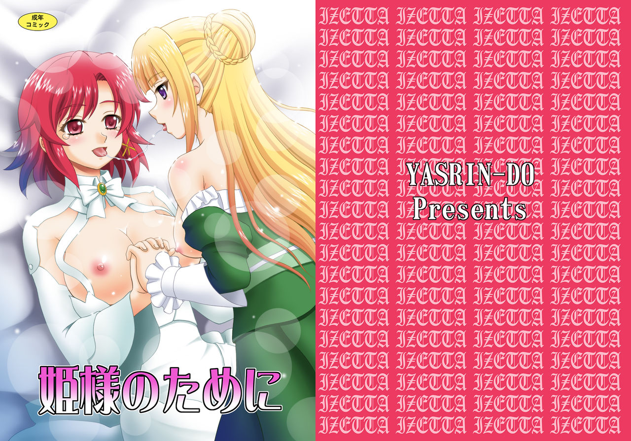 Hime-sama no Tame ni page 1 full