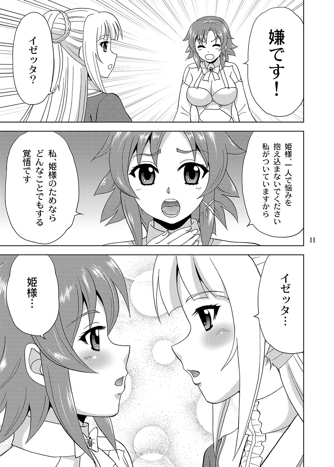 Hime-sama no Tame ni page 10 full