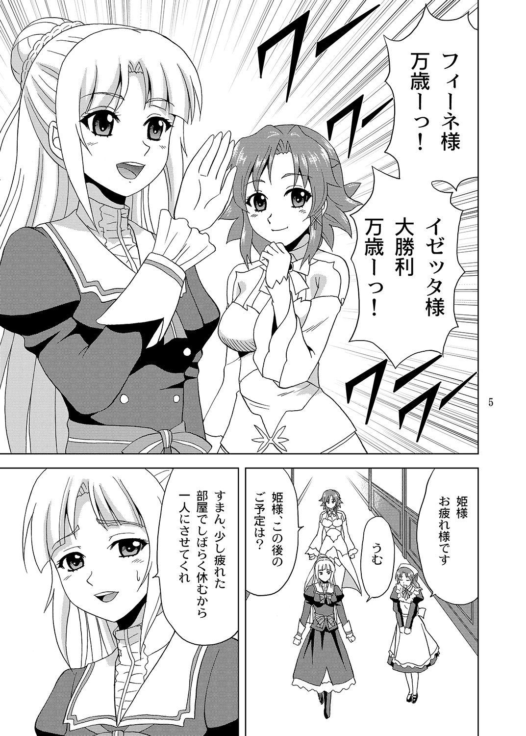 Hime-sama no Tame ni page 4 full