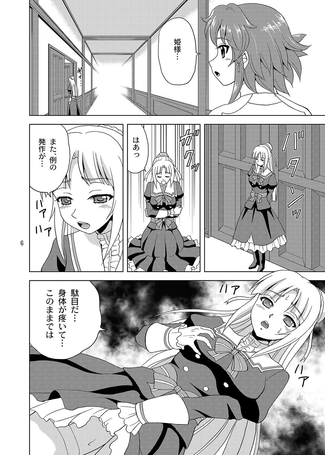 Hime-sama no Tame ni page 5 full