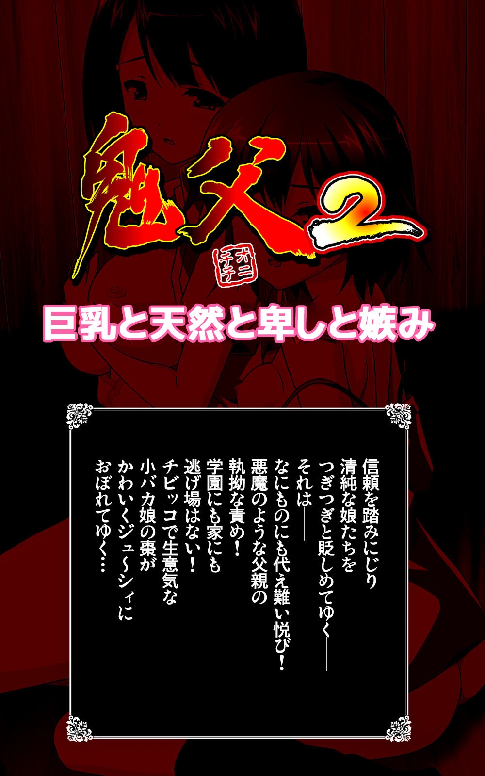 Oni Chichi 2 #2 Kyonyuu to Tennen to Iyashi to Sonemi Complete Ban page 2 full