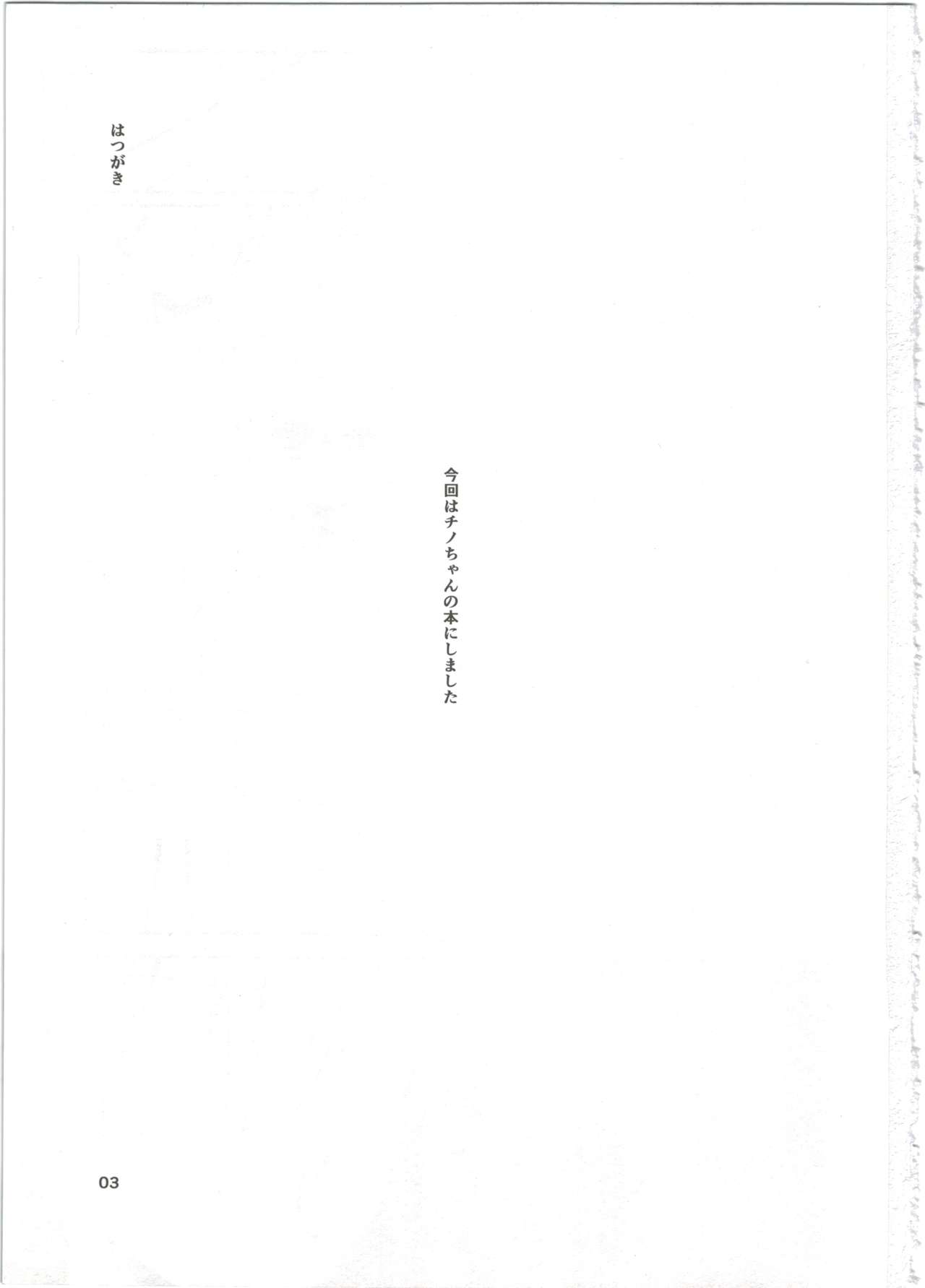 Chino-chan to Issho! page 3 full