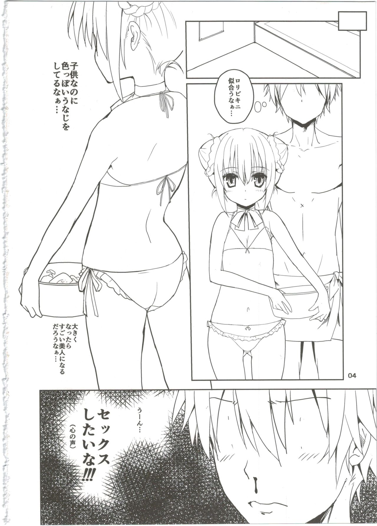 Chino-chan to Issho! page 4 full