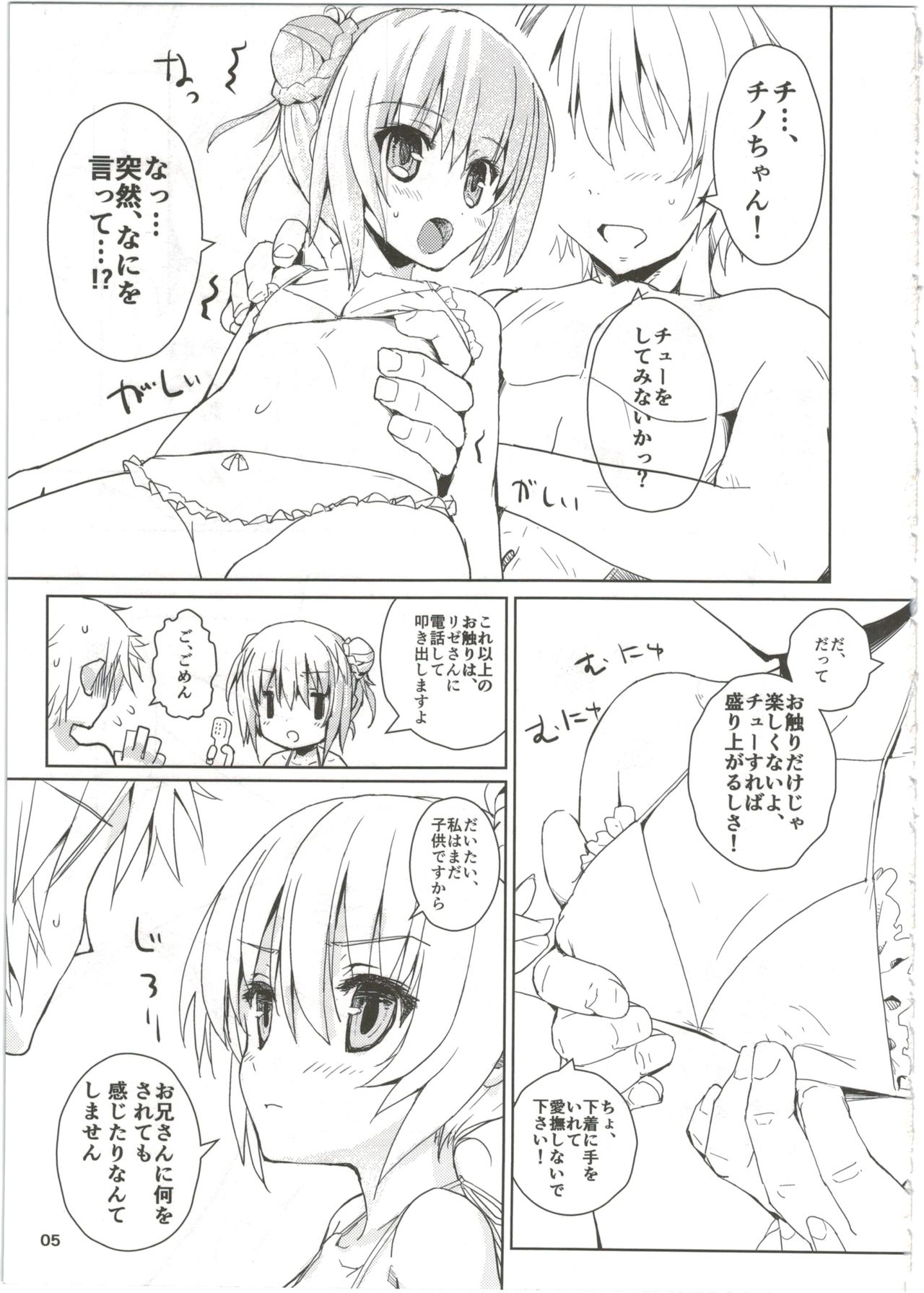 Chino-chan to Issho! page 5 full