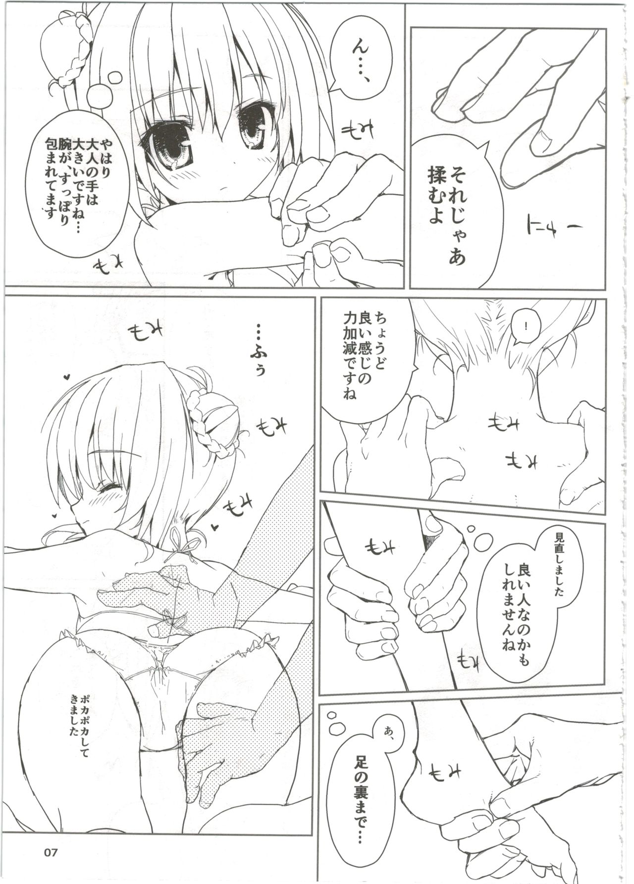 Chino-chan to Issho! page 7 full