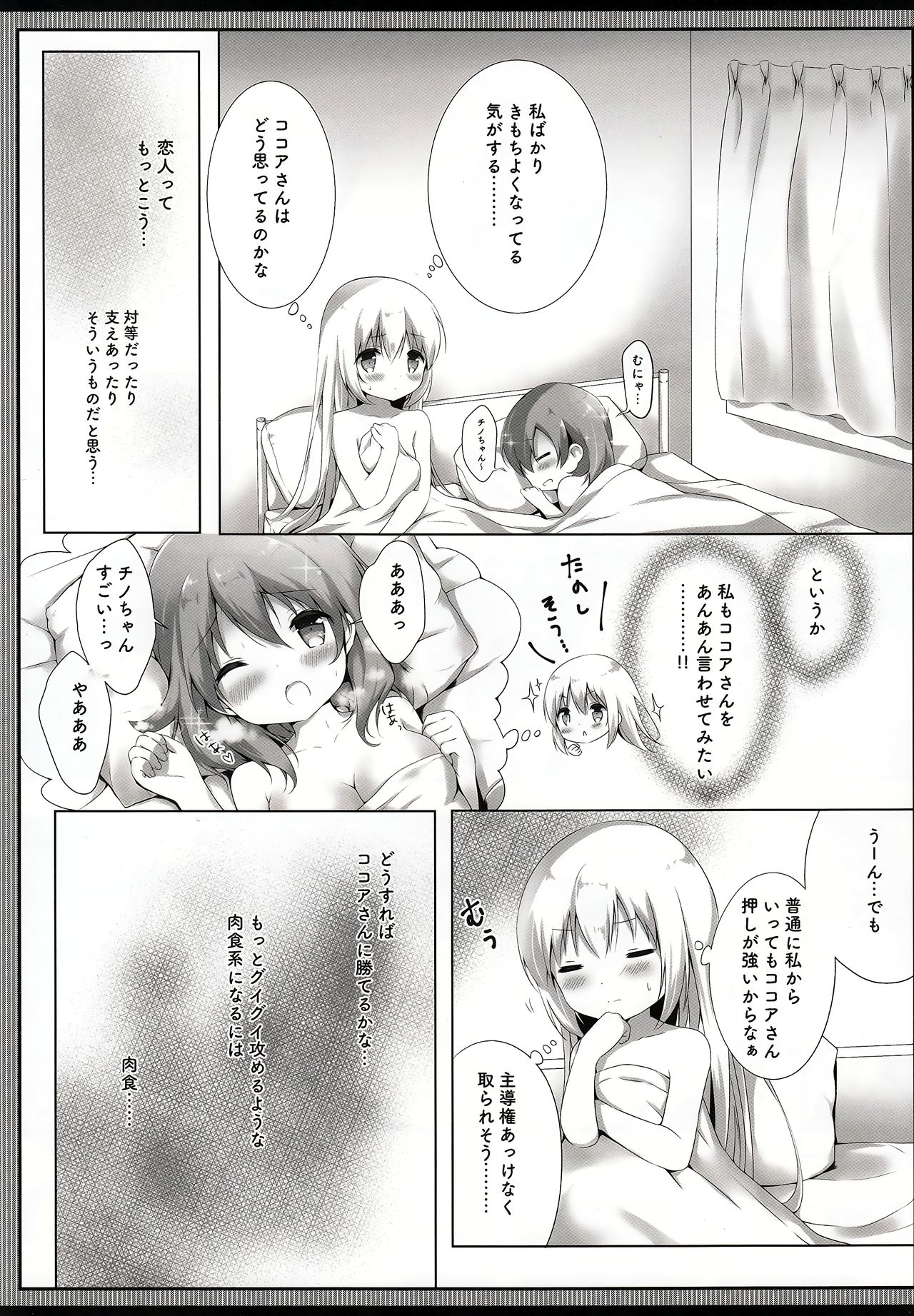 Tabechaitai Kurai Daisuki desu page 5 full