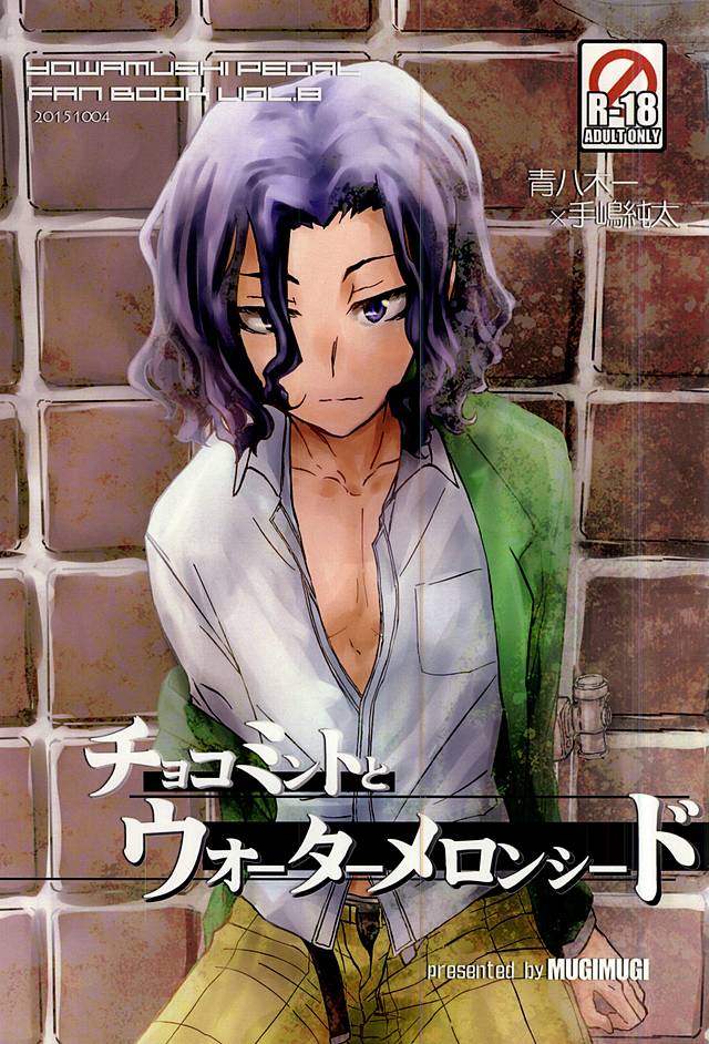 チョコミントとウォーターメロンシード page 1 full