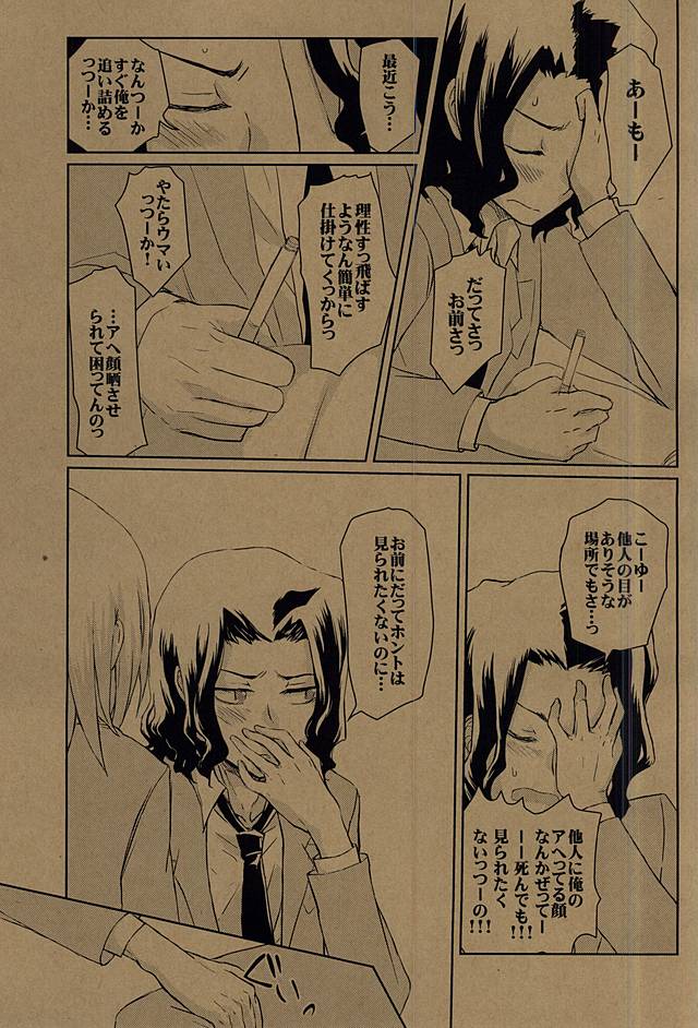 チョコミントとウォーターメロンシード page 6 full