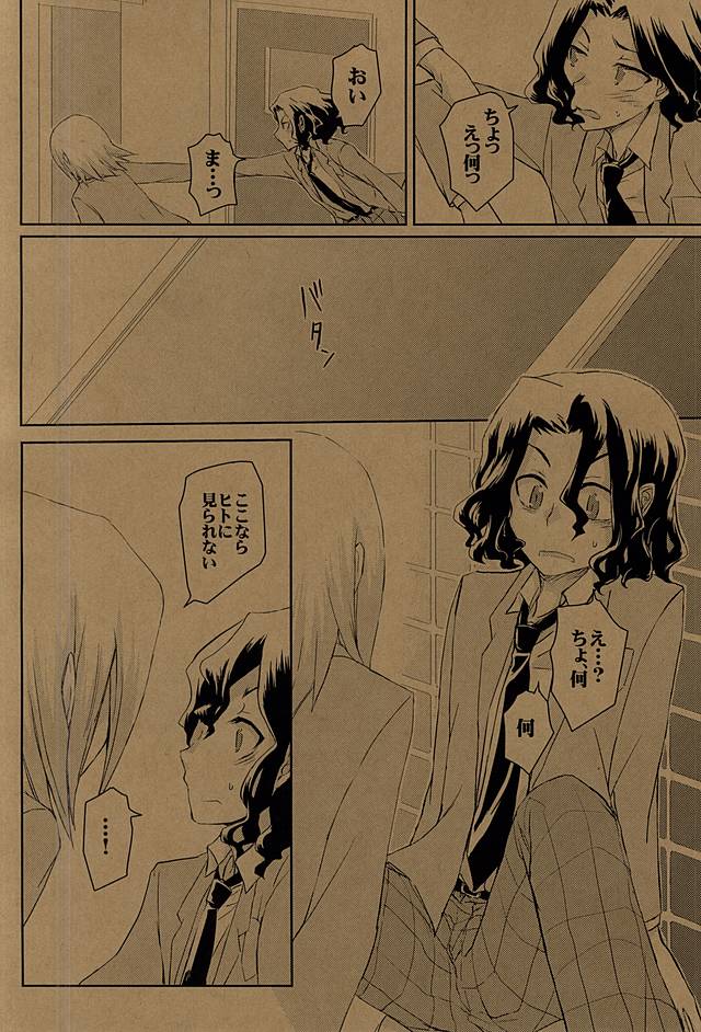 チョコミントとウォーターメロンシード page 7 full