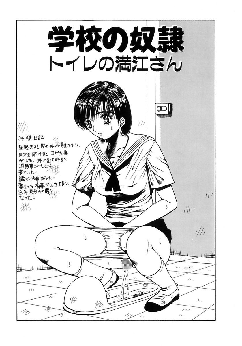 Gakkou no Dorei page 3 full