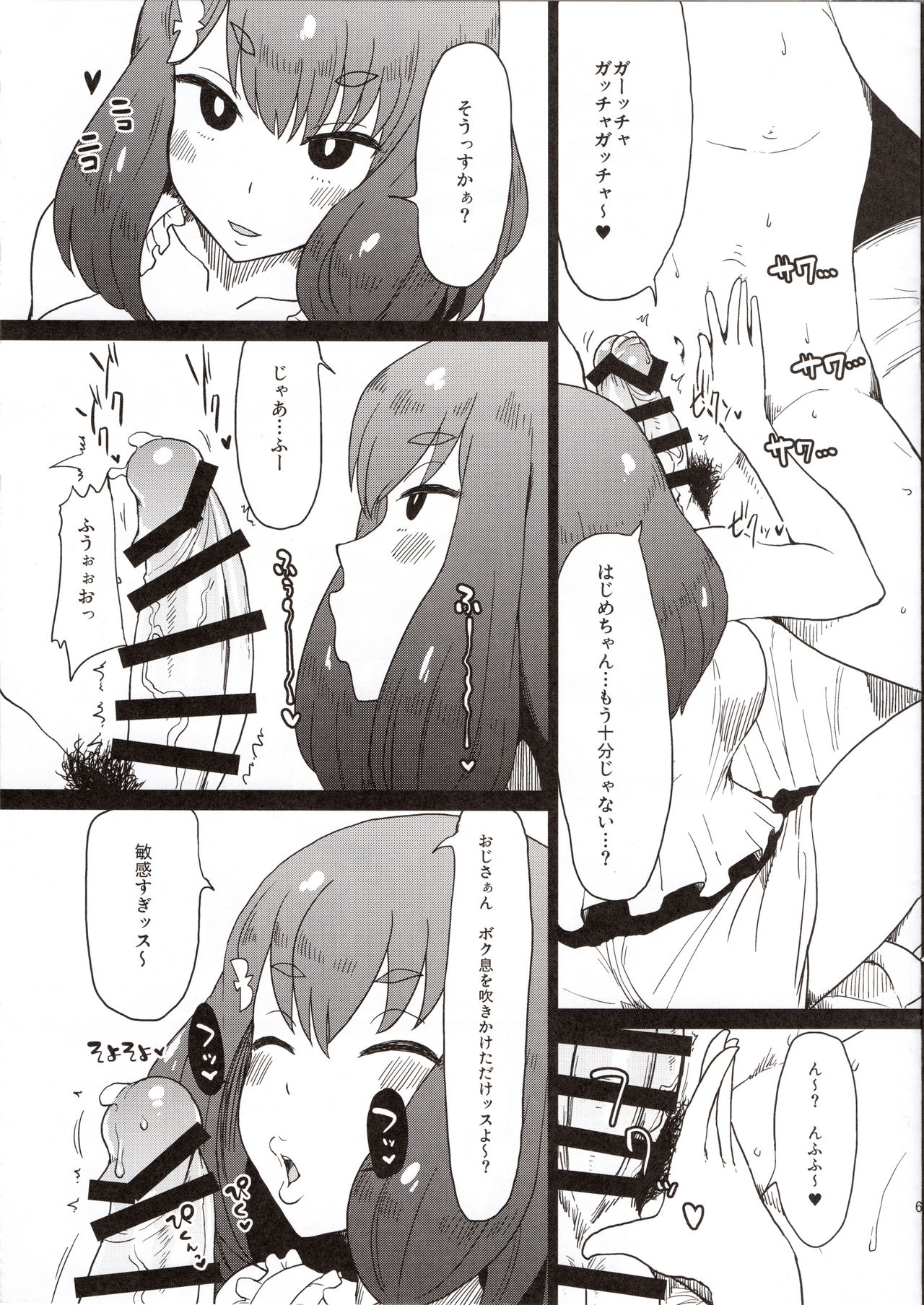 Honban nashi! Feather Touch Hajime-chan page 7 full