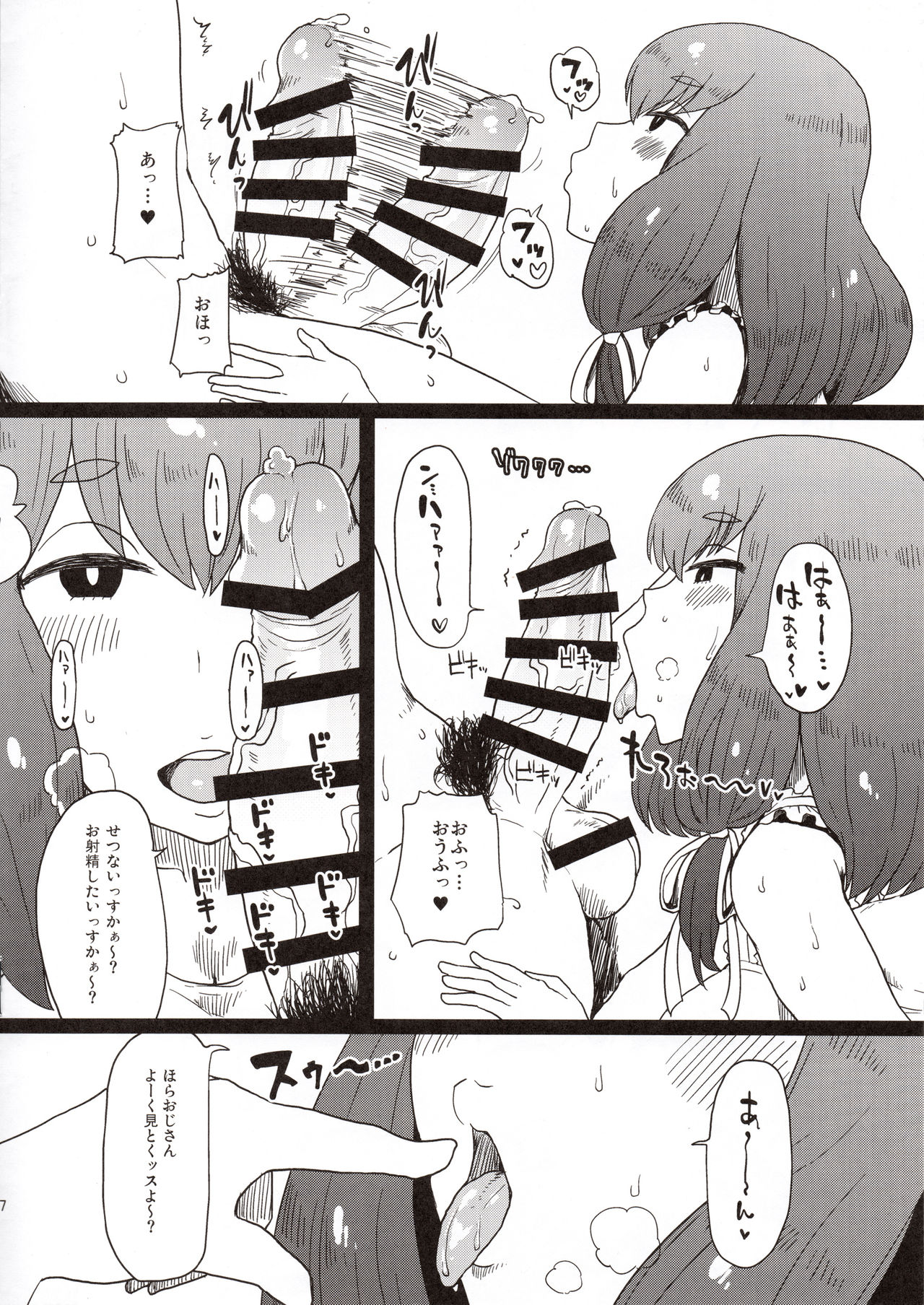 Honban nashi! Feather Touch Hajime-chan page 8 full